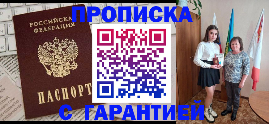 временная регистрация гарантия в Сунже